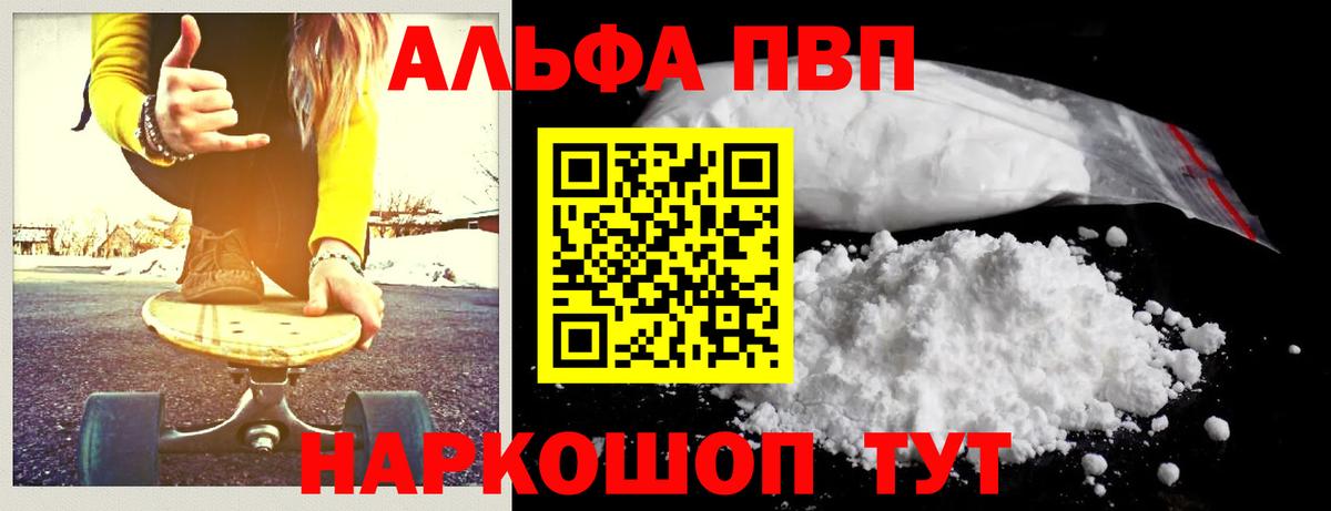 A-PVP СК КРИС  Братск  Alpha PVP Соль 