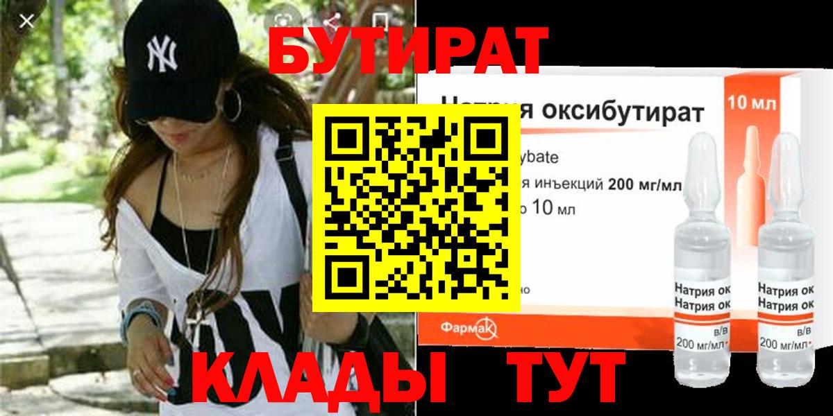 Братск  БУТИРАТ бутик  Вход с VPN 