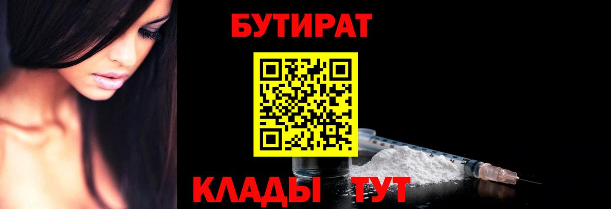 Бутират  Братск  Бутират оксибутират 