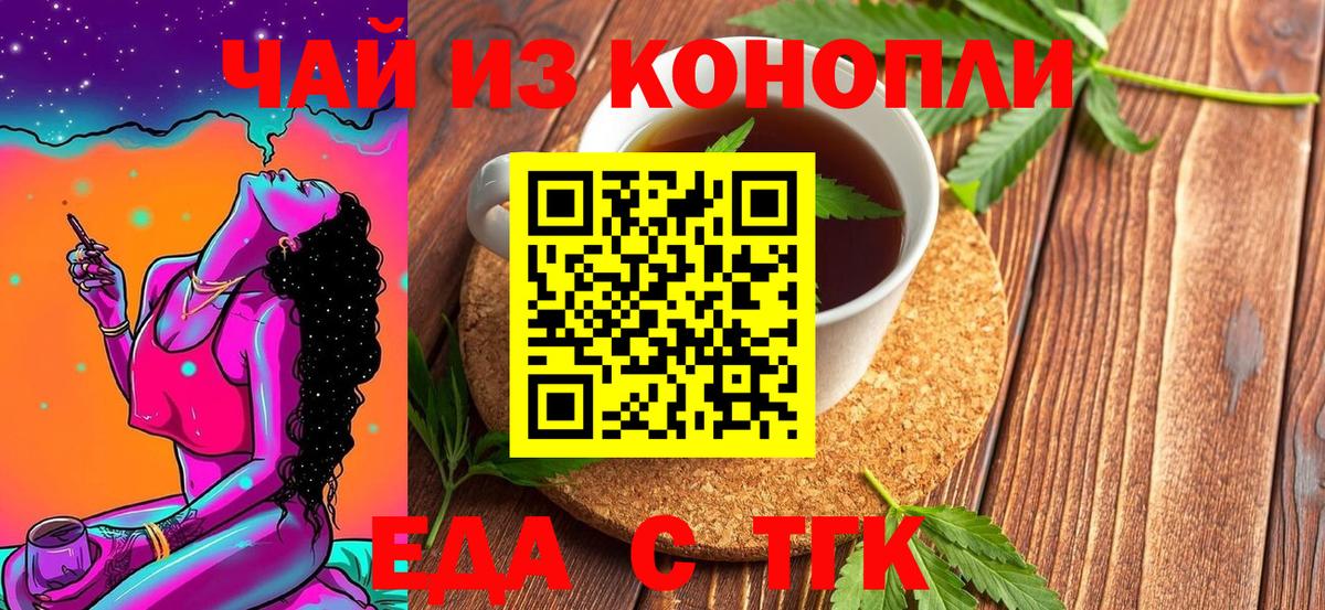 Печенье с ТГК конопля Братск