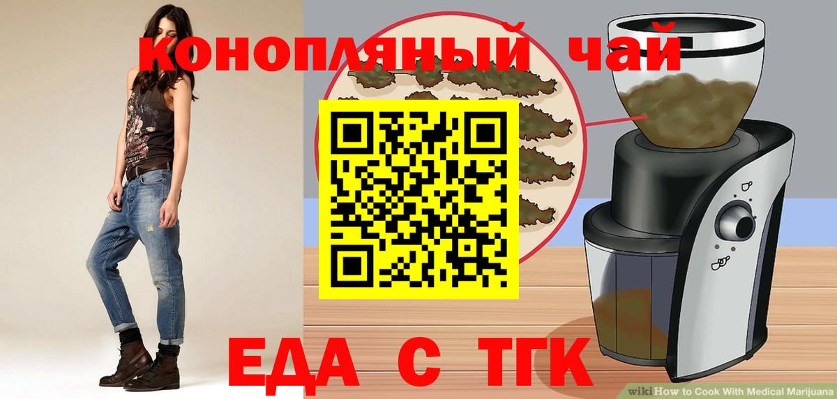 Еда ТГК марихуана  Вход с VPN  Братск 