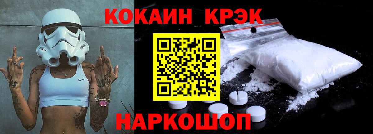КОКАИН Fish Scale Братск