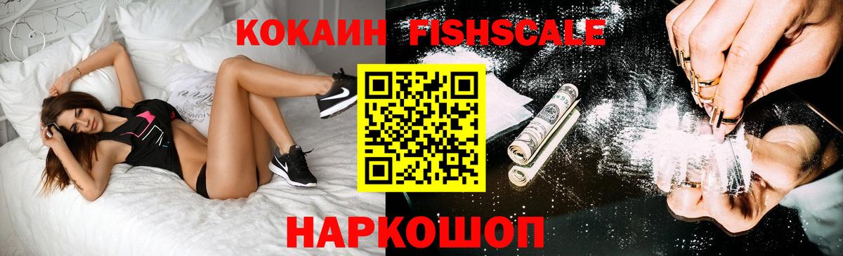 КОКАИН  Братск  КОКАИН 99%  COCAIN Fish Scale 