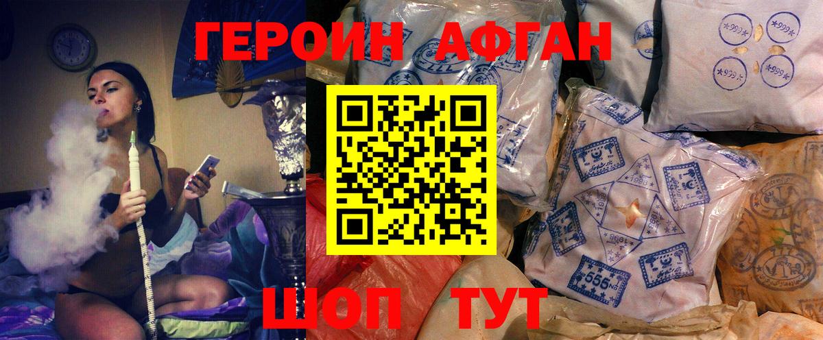 Героин VHQ  Братск 