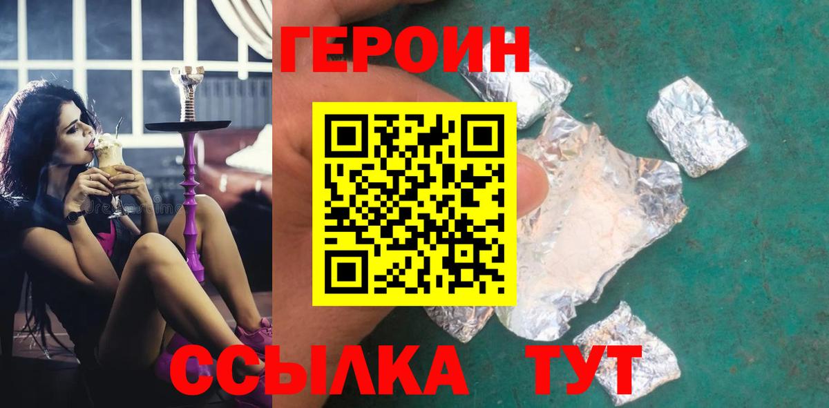 Братск  ГЕРОИН VHQ  Вход с VPN 