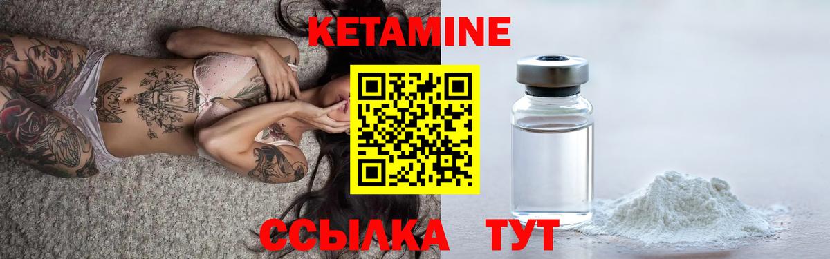 КЕТАМИН ketamine Братск