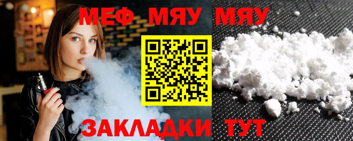 Меф мяу мяу кристаллы Братск