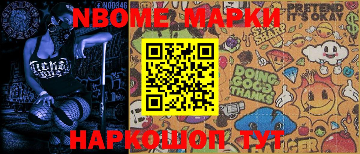 Марки NBOMe 1,5мг  Марки 25I-NBOMe  Братск 