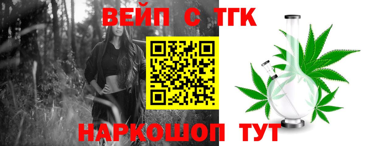 ТГК вейп с тгк Братск